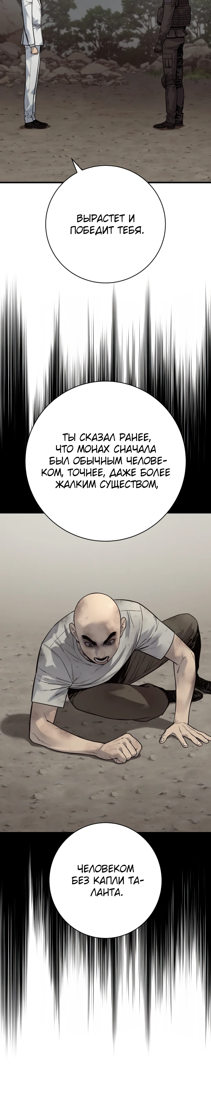Перерождение Убийцы в Копа Глава 134 Слайд 15