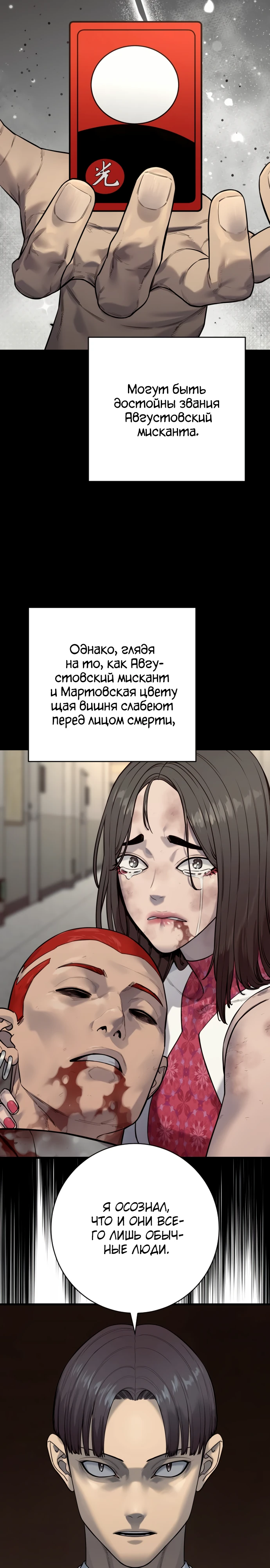 Перерождение Убийцы в Копа Глава 134 Слайд 7