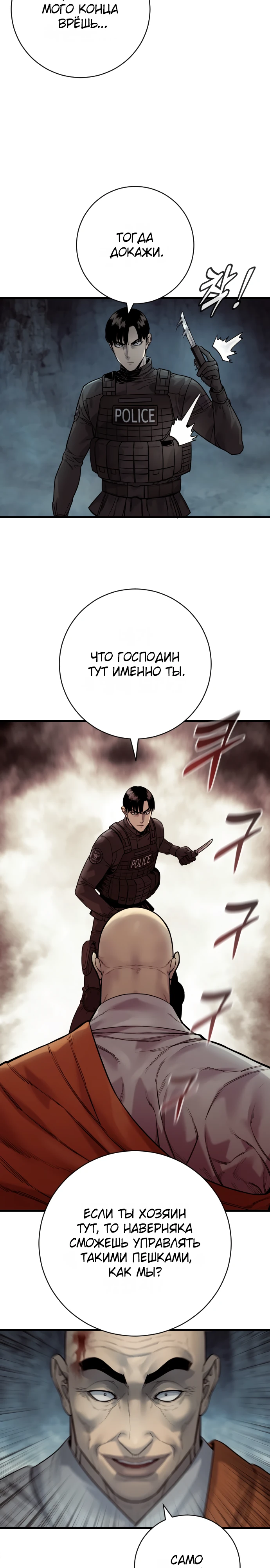 Перерождение Убийцы в Копа Глава 140 Слайд 18