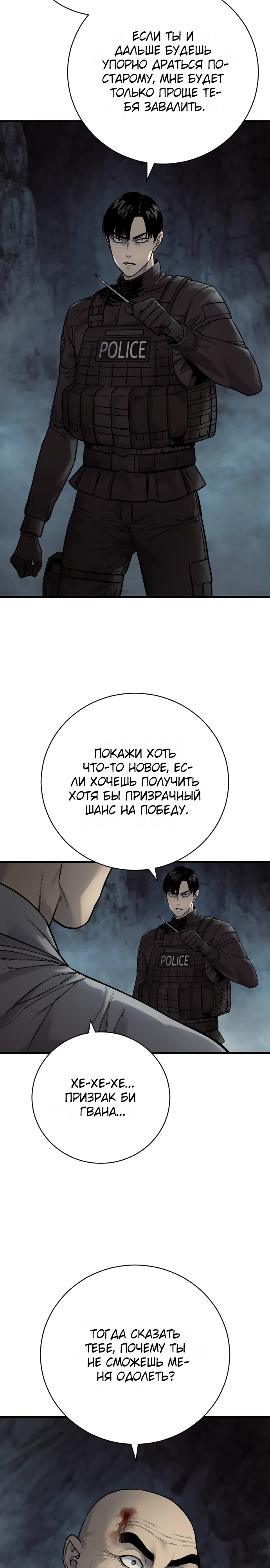 Перерождение Убийцы в Копа Глава 140 Слайд 37