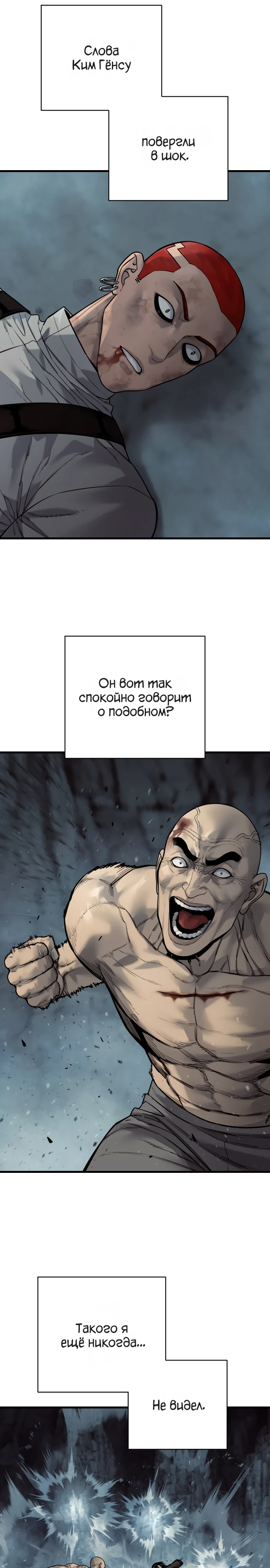 Перерождение Убийцы в Копа Глава 141 Слайд 16