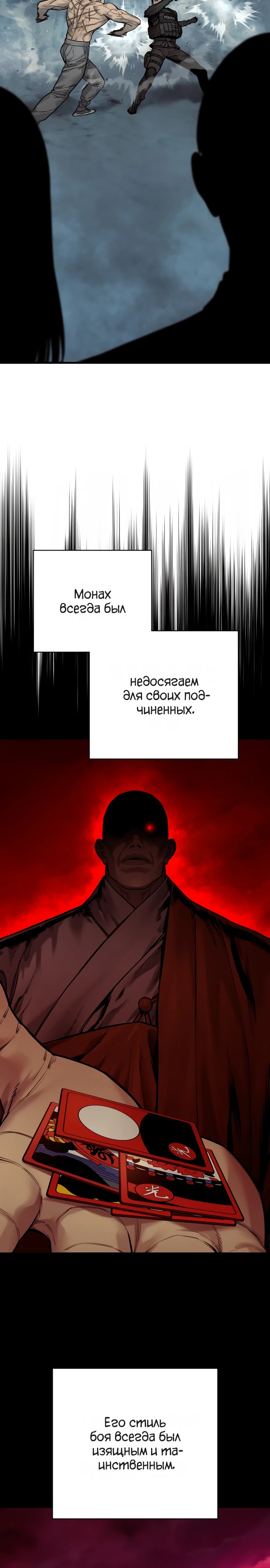 Перерождение Убийцы в Копа Глава 141 Слайд 17