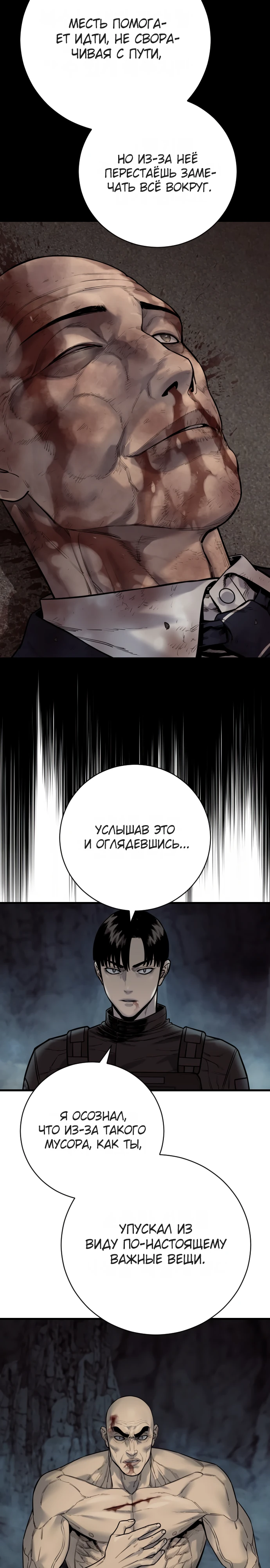 Перерождение Убийцы в Копа Глава 141 Слайд 32