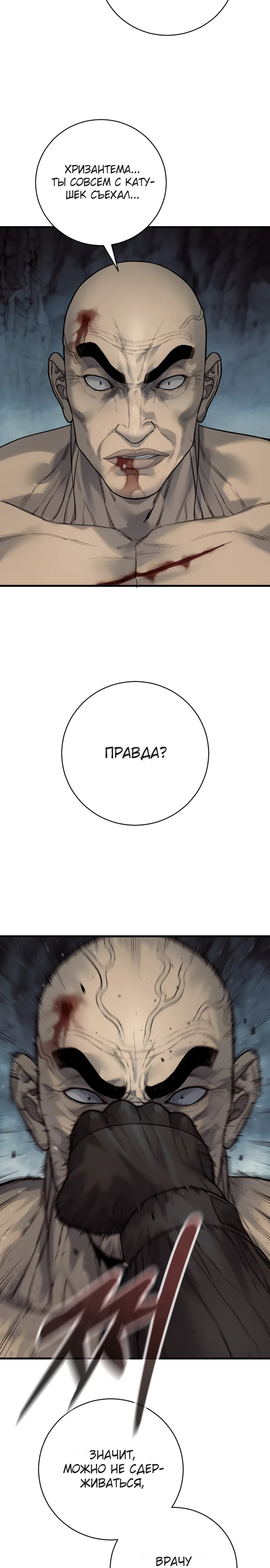 Перерождение Убийцы в Копа Глава 141 Слайд 40