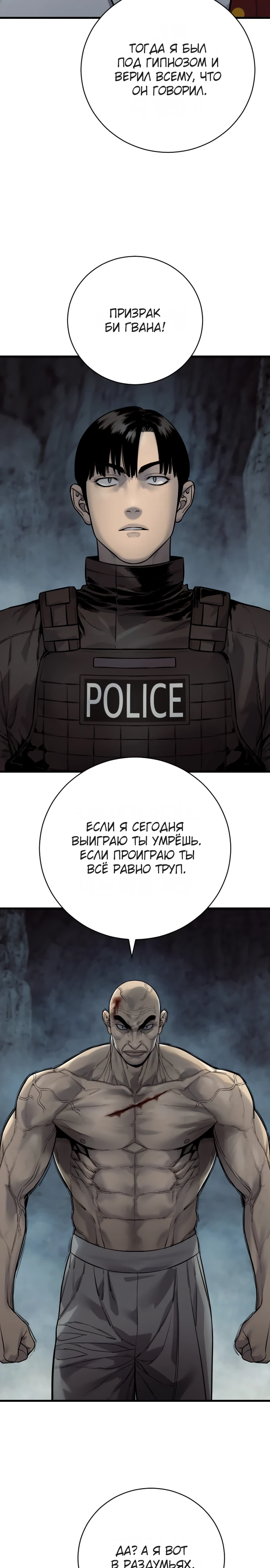 Перерождение Убийцы в Копа Глава 141 Слайд 6