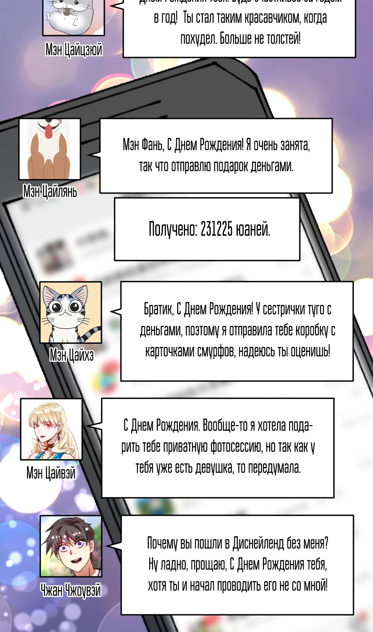 Победитель по жизни Глава 139 Слайд 30