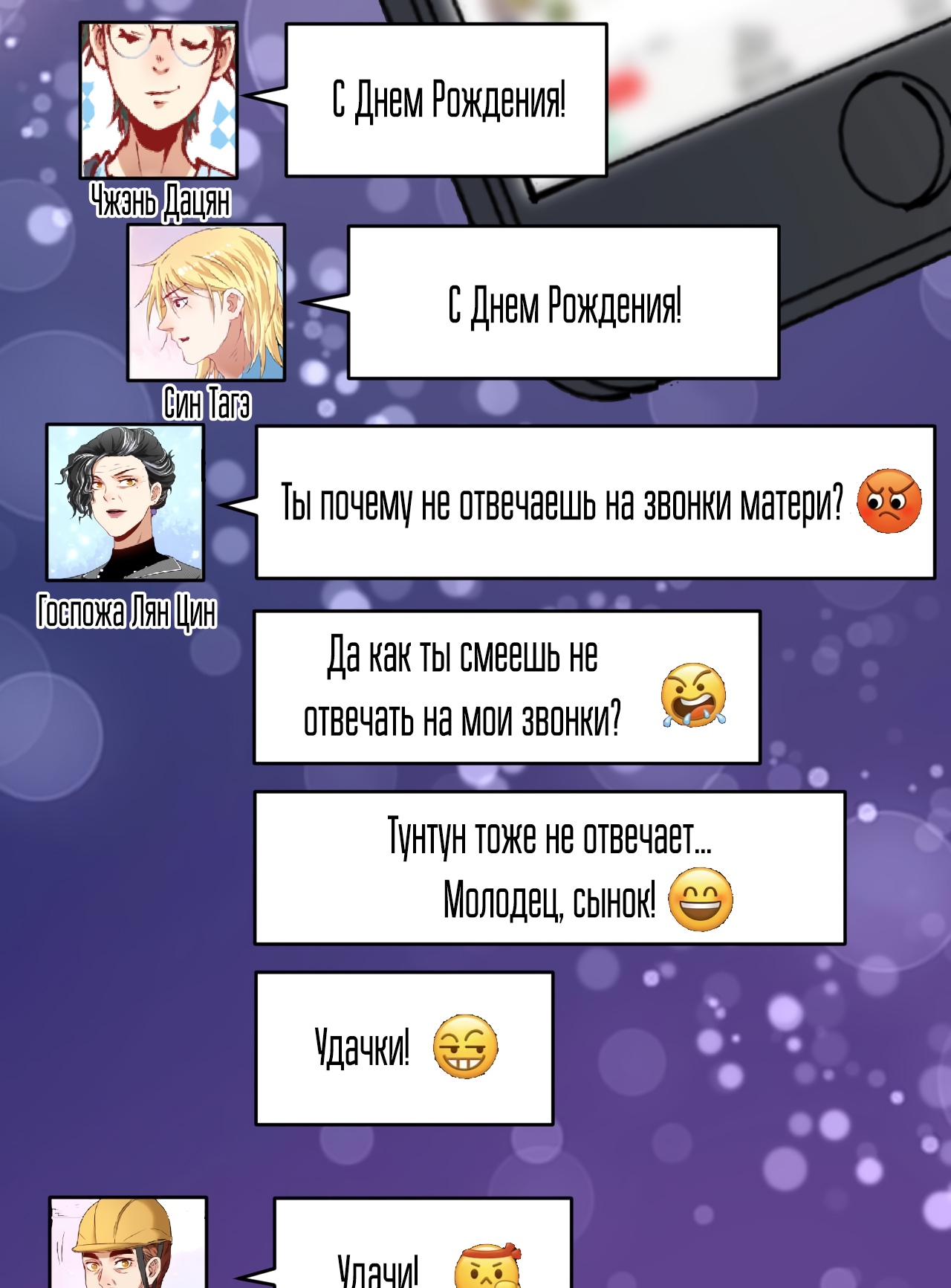Победитель по жизни Глава 139 Слайд 31