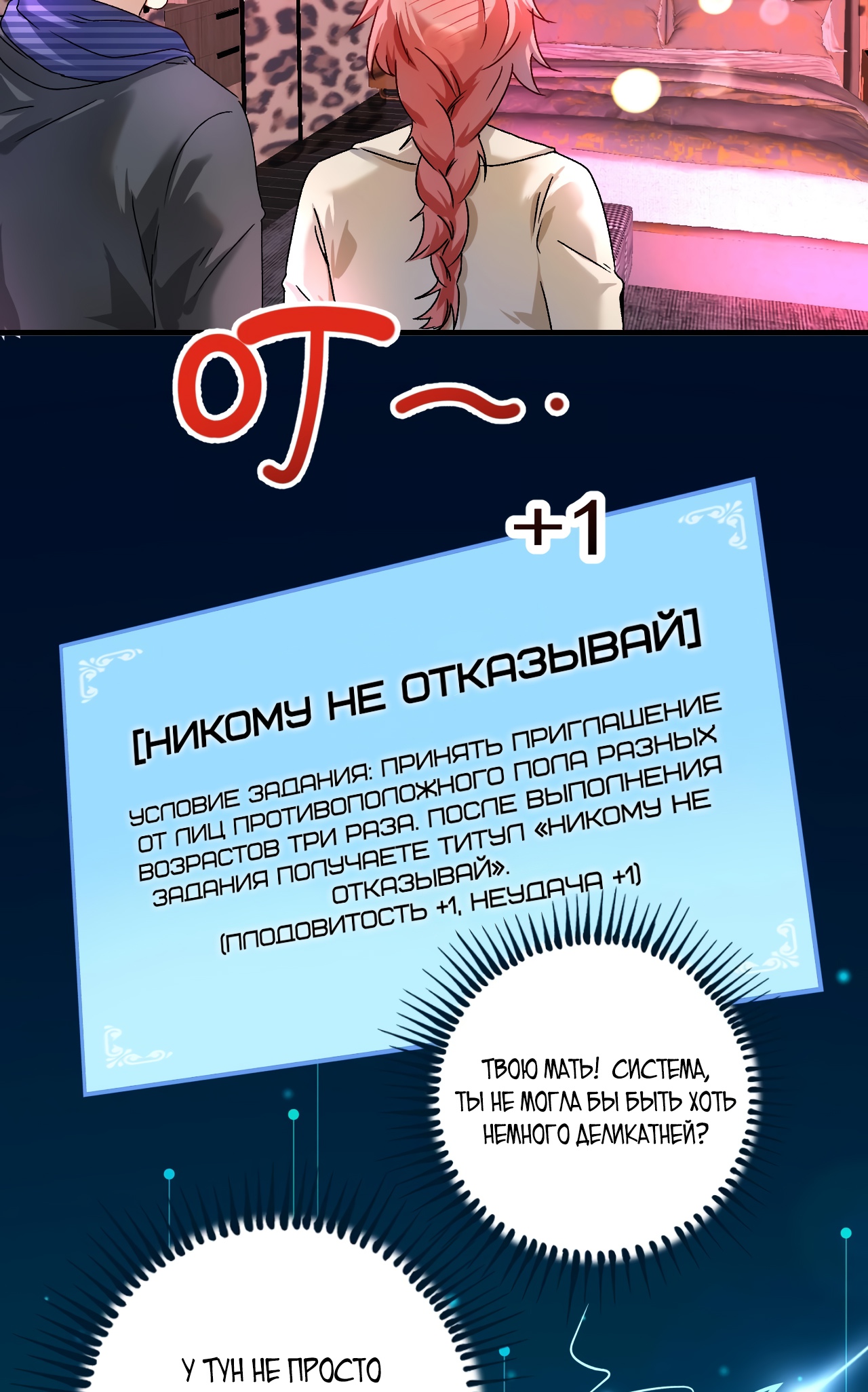 Победитель по жизни Глава 139 Слайд 7