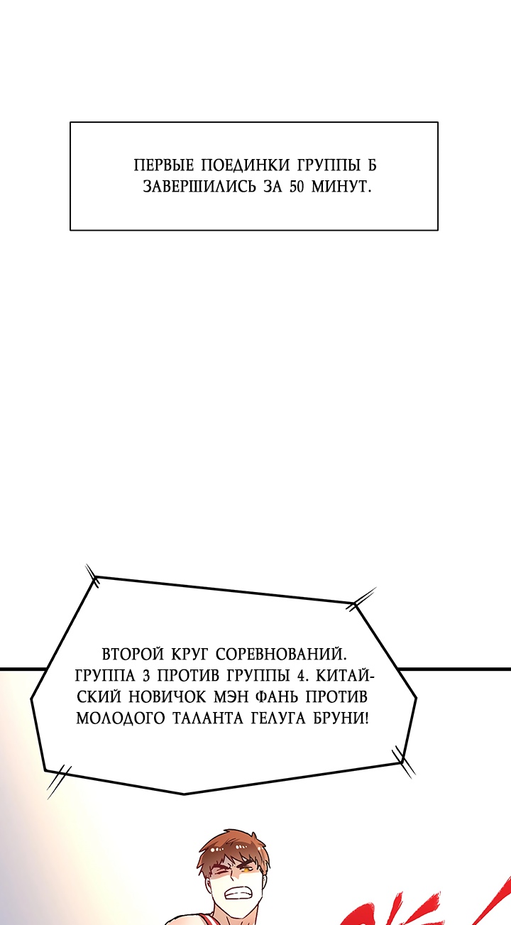 Победитель по жизни Глава 143 Слайд 10