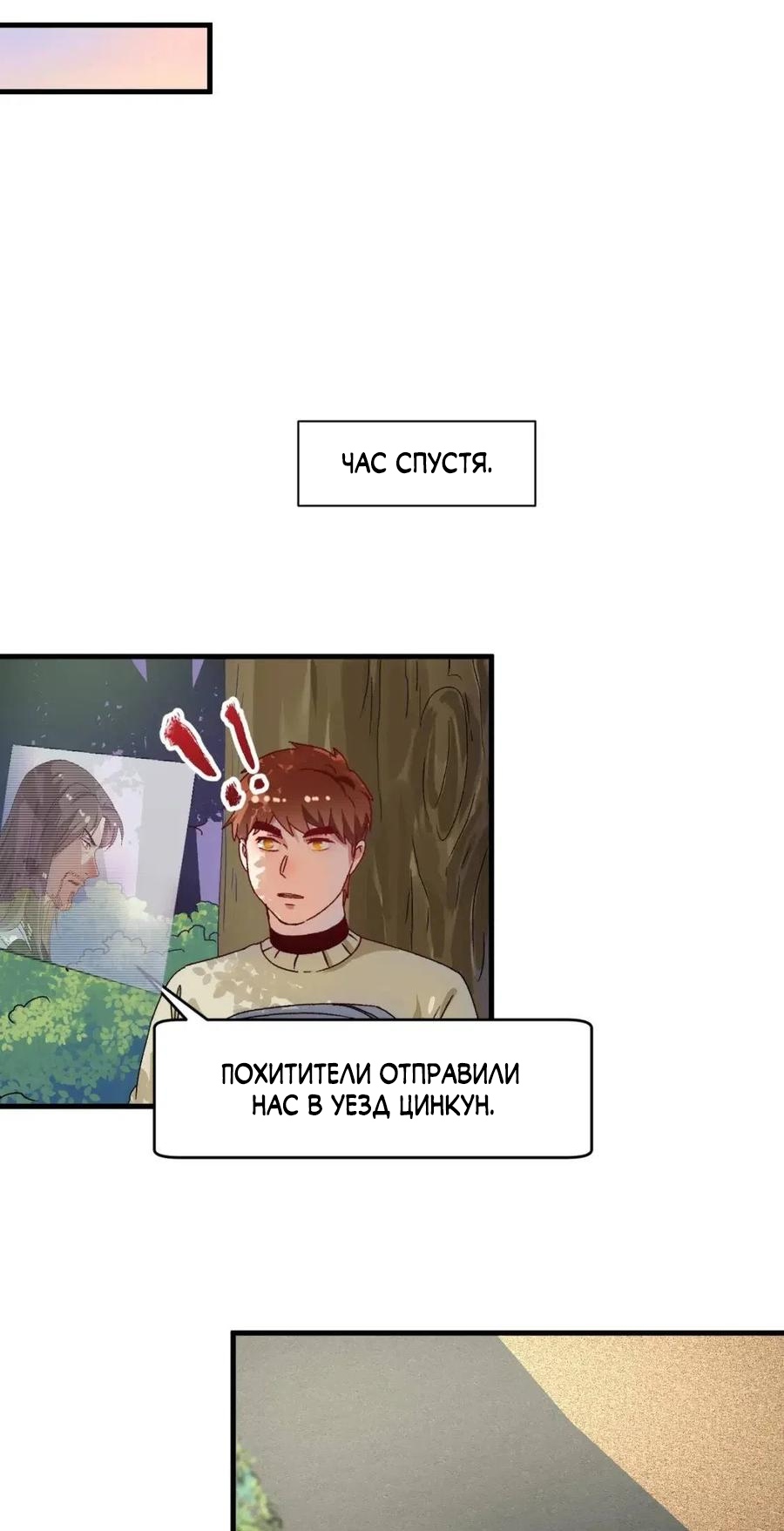 Победитель по жизни Глава 147 Слайд 20