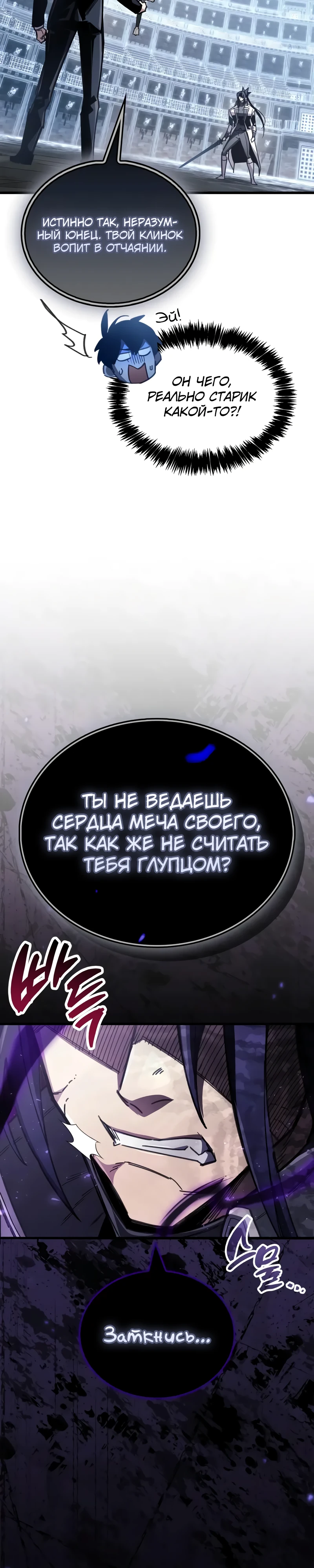 Игрок скрывает прошлое Глава 103 Слайд 13
