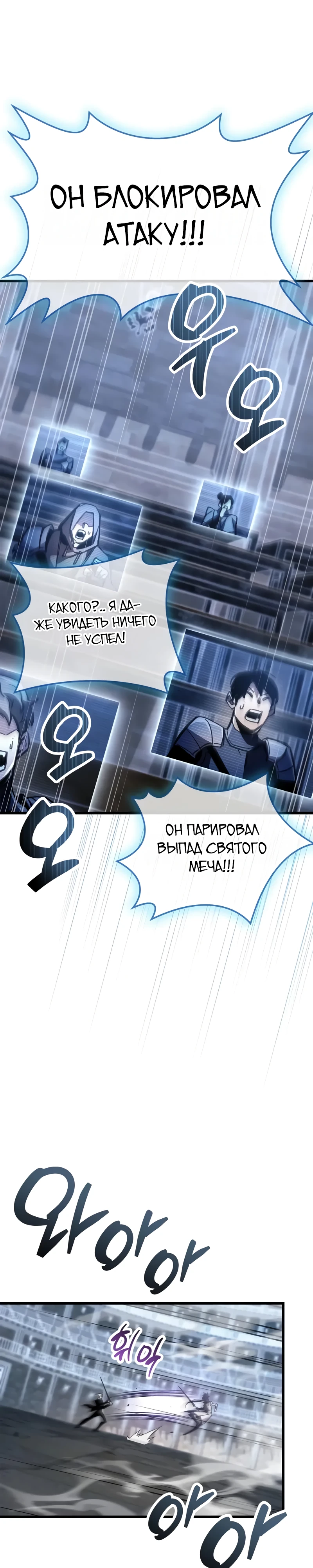 Игрок скрывает прошлое Глава 103 Слайд 18