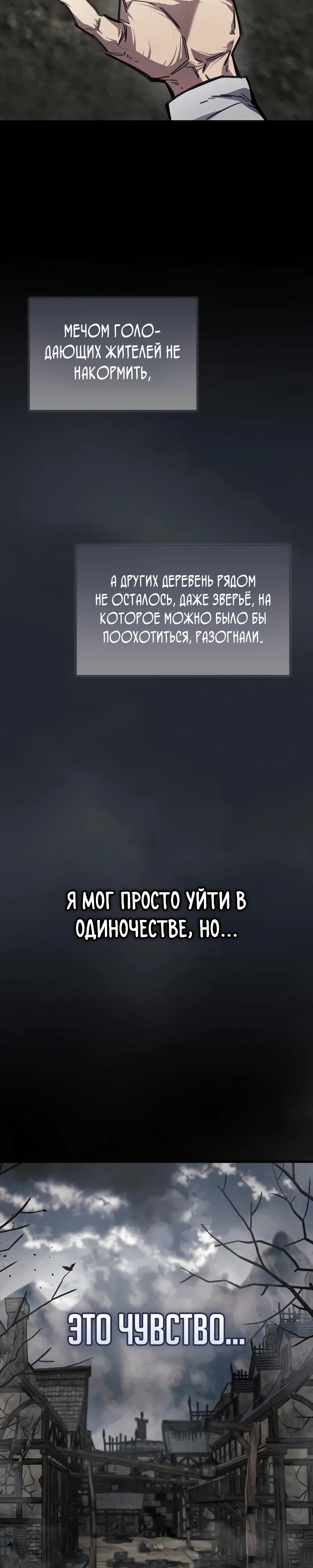 Игрок скрывает прошлое Глава 103 Слайд 31