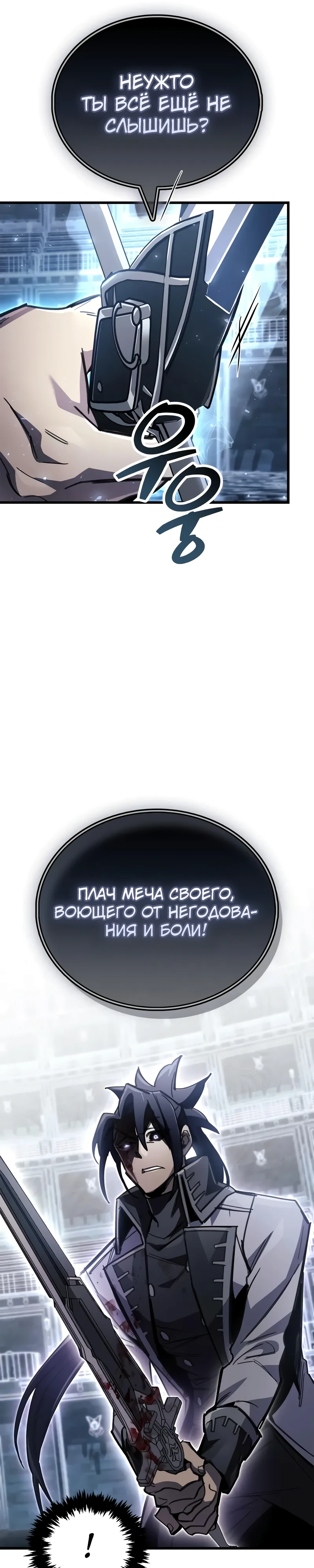 Игрок скрывает прошлое Глава 103 Слайд 41