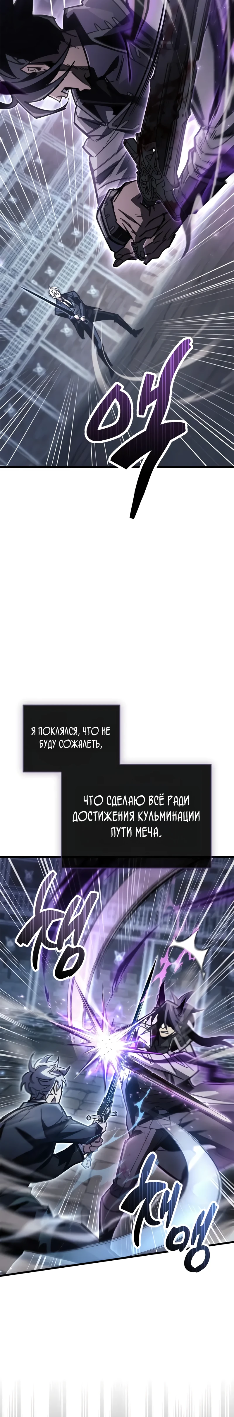 Игрок скрывает прошлое Глава 103 Слайд 43