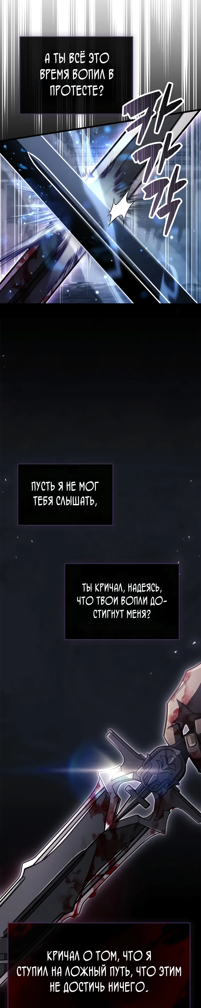Игрок скрывает прошлое Глава 103 Слайд 44