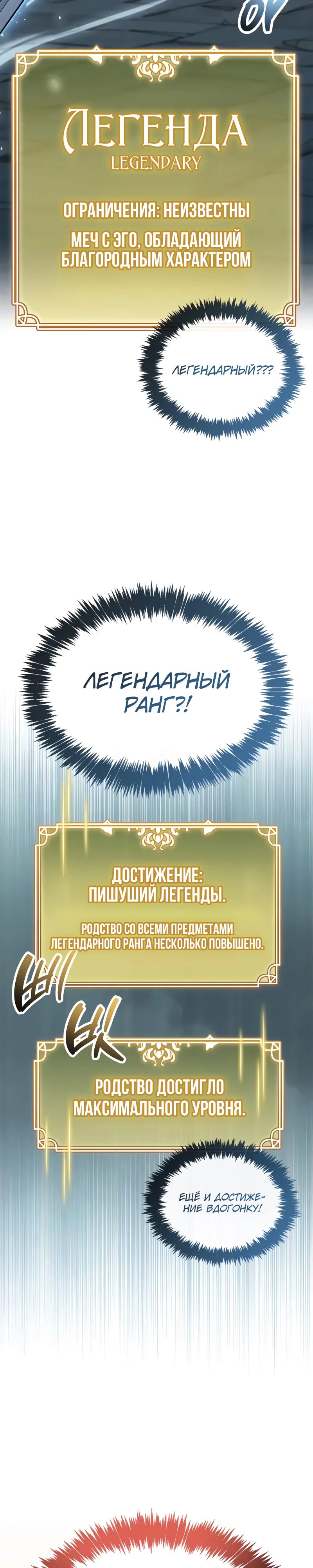 Игрок скрывает прошлое Глава 103 Слайд 7