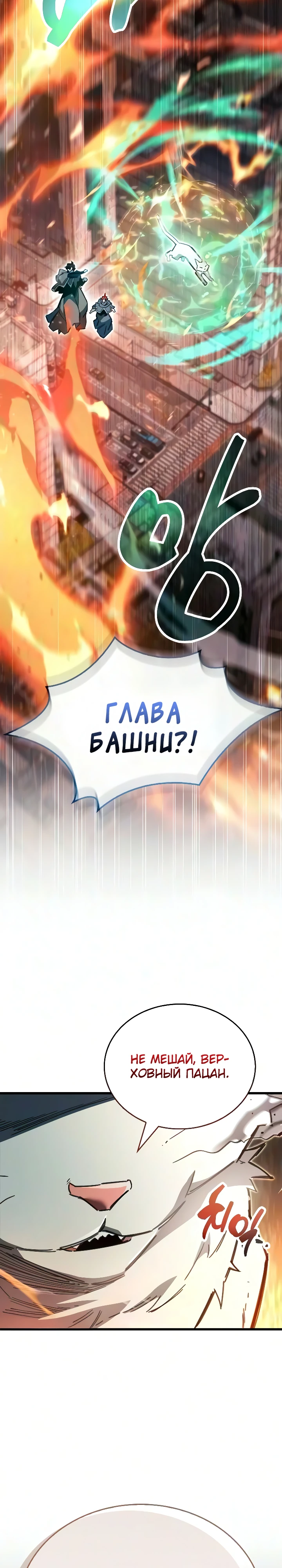Игрок скрывает прошлое Глава 129 Слайд 14