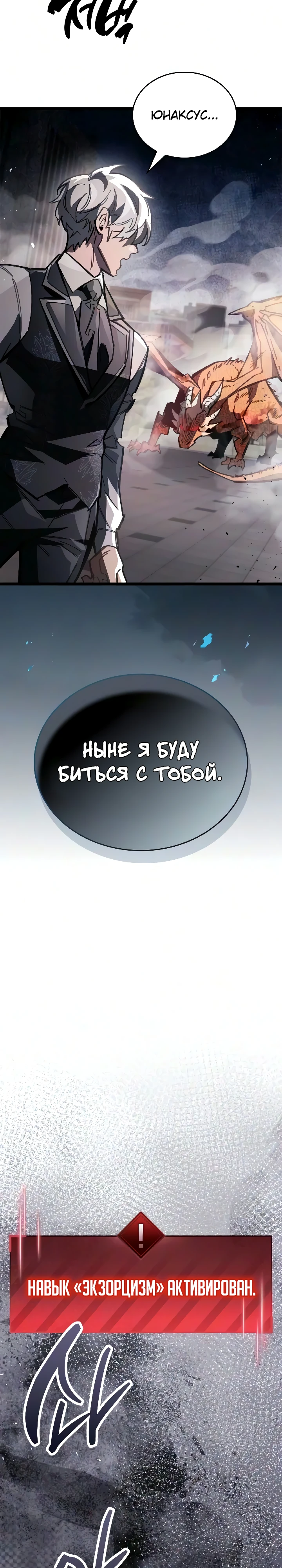 Игрок скрывает прошлое Глава 129 Слайд 35