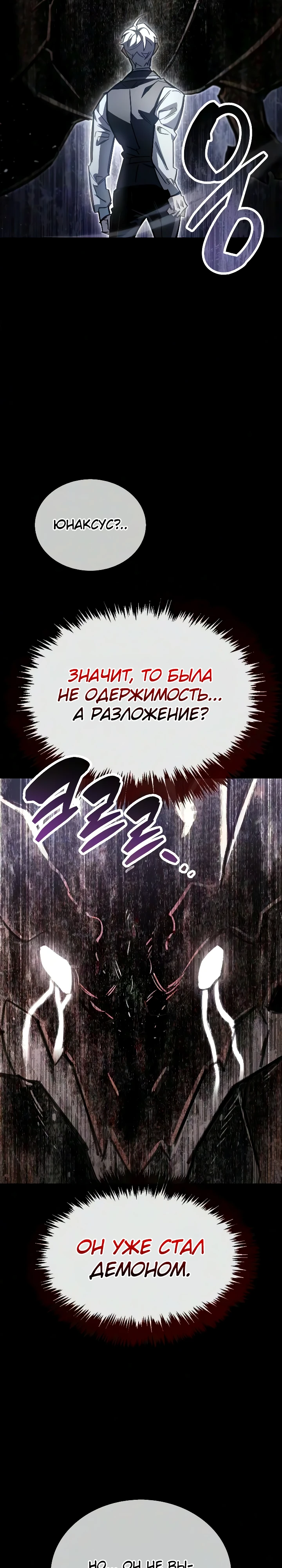 Игрок скрывает прошлое Глава 129 Слайд 38