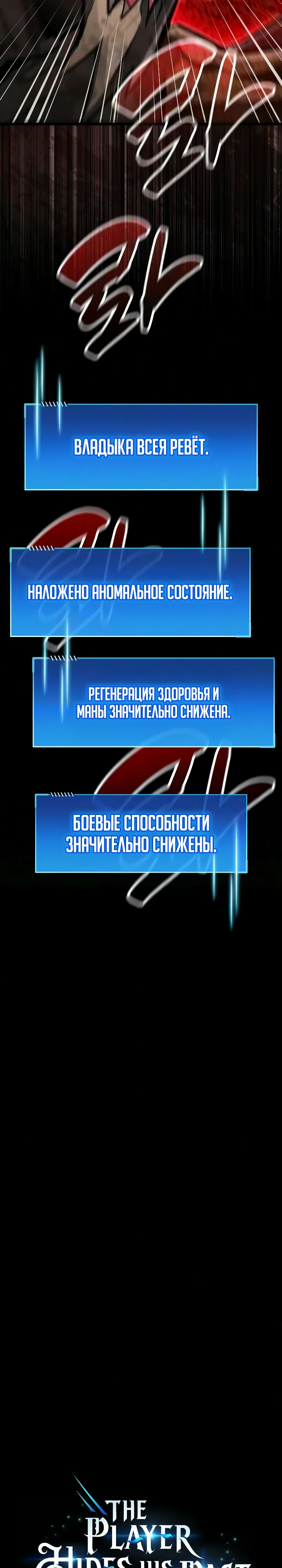 Игрок скрывает прошлое Глава 129 Слайд 9