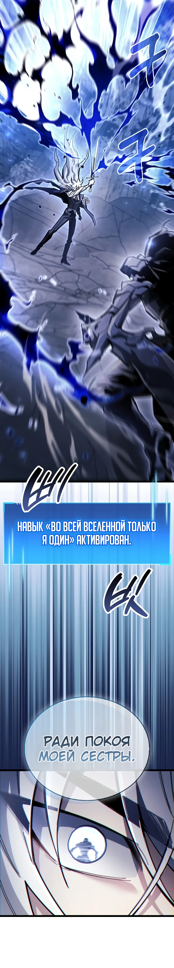 Игрок скрывает прошлое Глава 133 Слайд 20