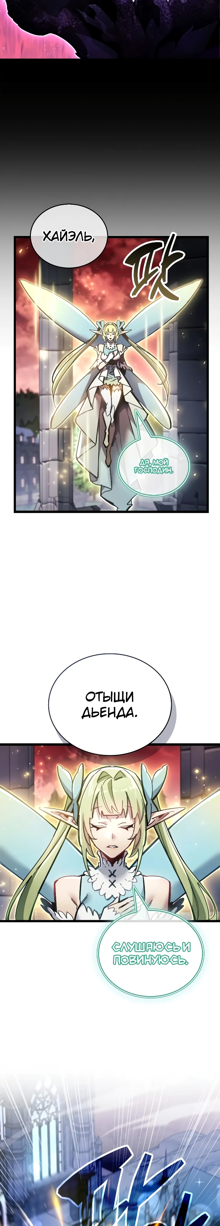 Игрок скрывает прошлое Глава 133 Слайд 3