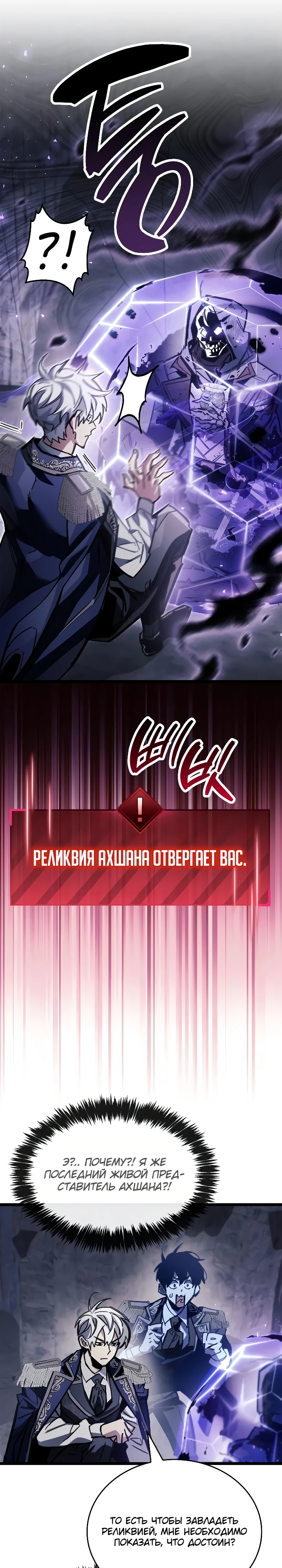 Игрок скрывает прошлое Глава 133 Слайд 35