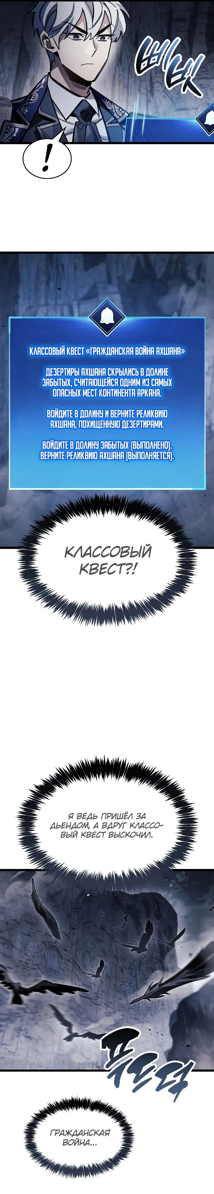 Игрок скрывает прошлое Глава 133 Слайд 7
