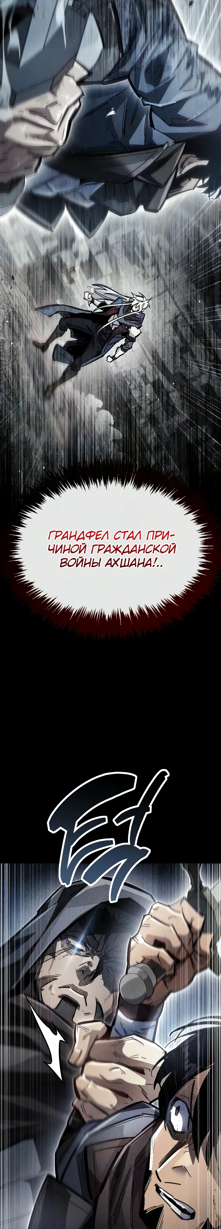 Игрок скрывает прошлое Глава 134 Слайд 16