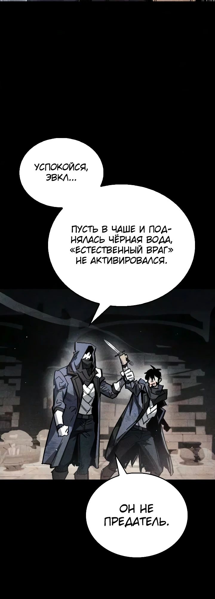 Игрок скрывает прошлое Глава 134 Слайд 17