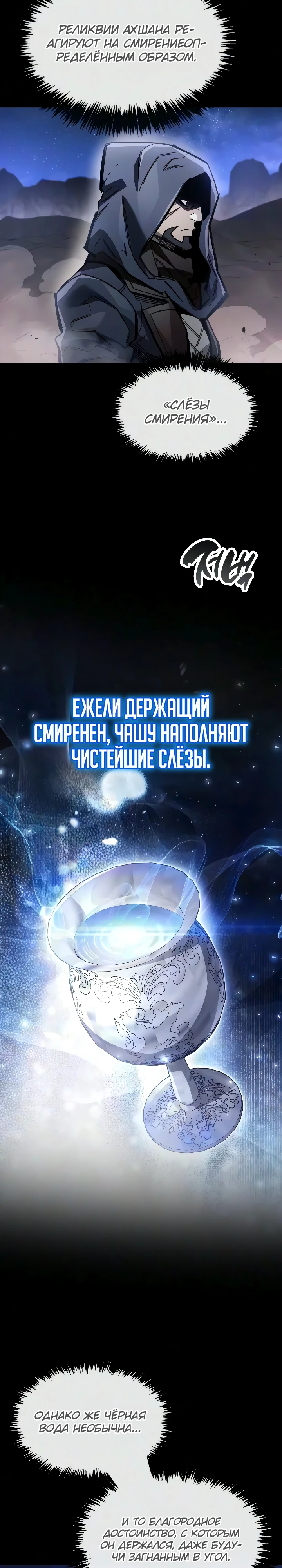 Игрок скрывает прошлое Глава 134 Слайд 22