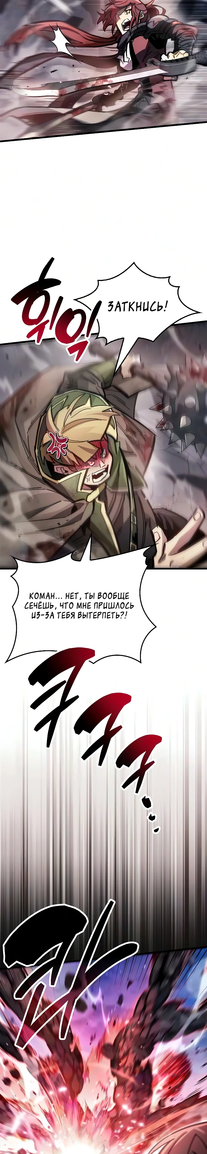 Игрок скрывает прошлое Глава 134 Слайд 35