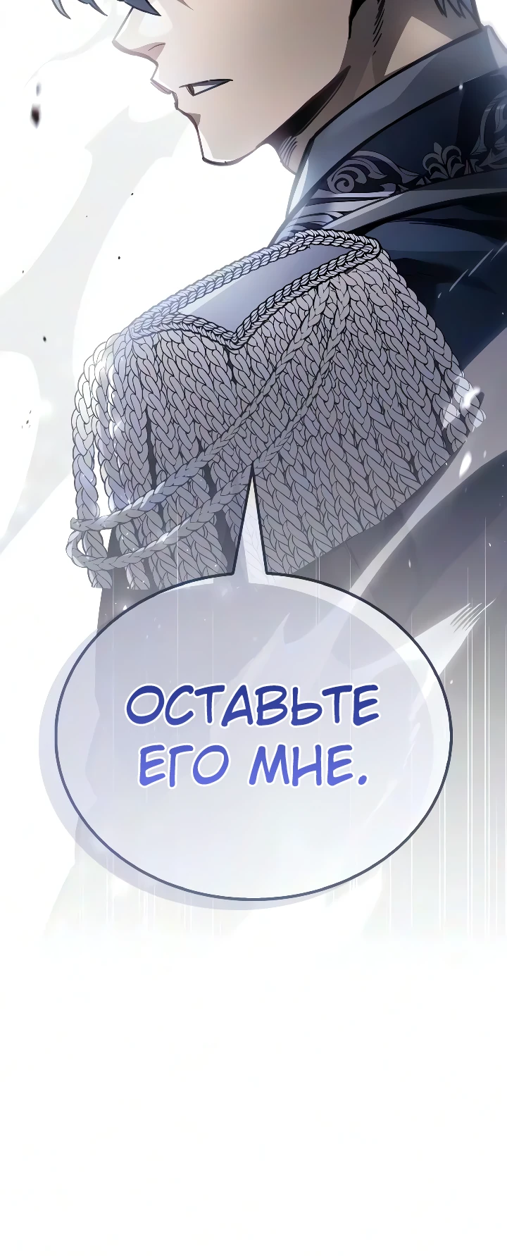 Игрок скрывает прошлое Глава 134 Слайд 41