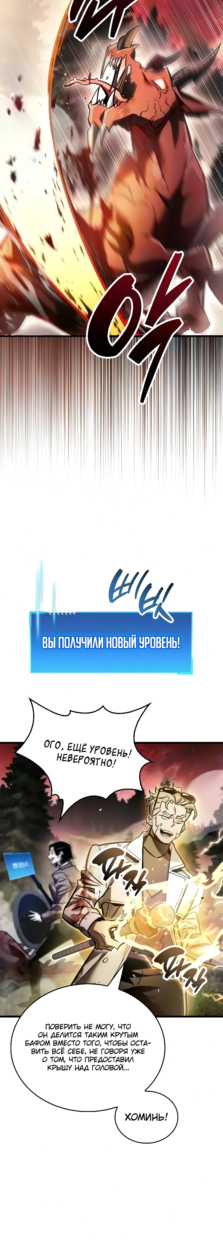 Игрок скрывает прошлое Глава 136 Слайд 2