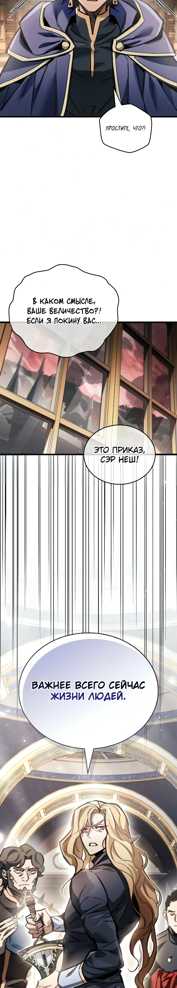 Игрок скрывает прошлое Глава 136 Слайд 19