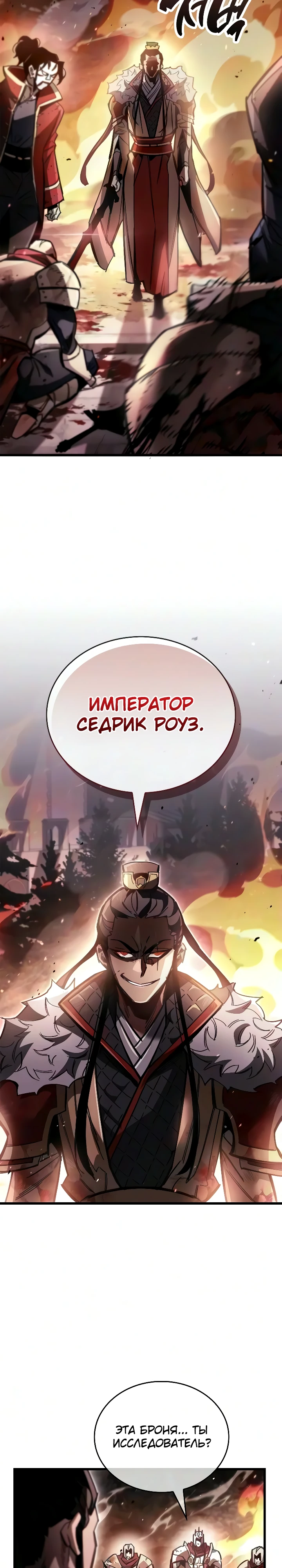 Игрок скрывает прошлое Глава 136 Слайд 24