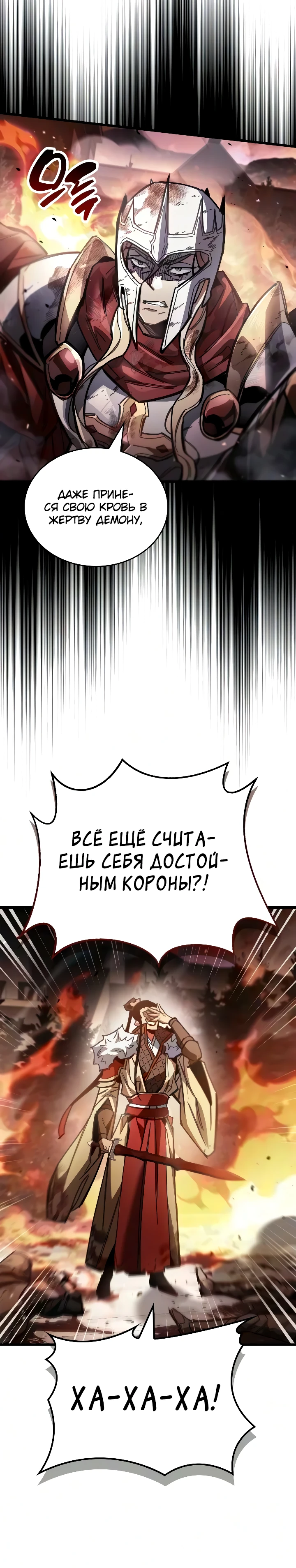 Игрок скрывает прошлое Глава 136 Слайд 27