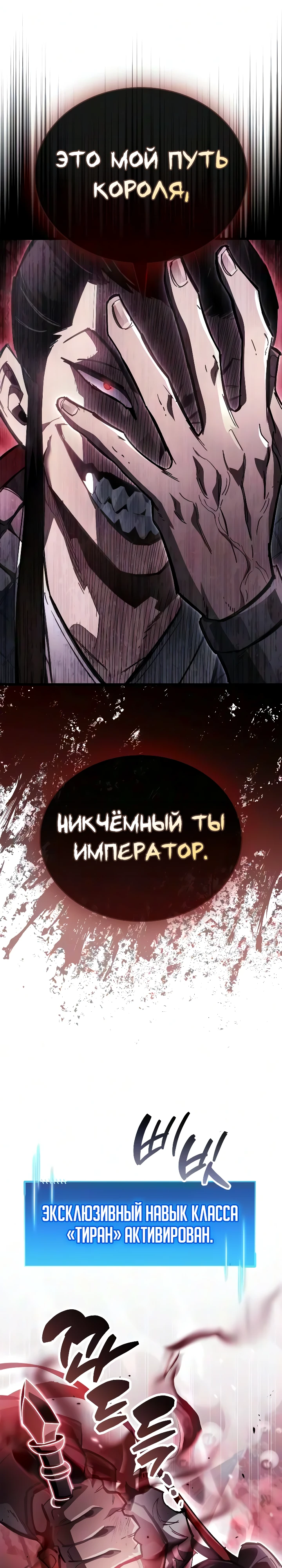 Игрок скрывает прошлое Глава 136 Слайд 28