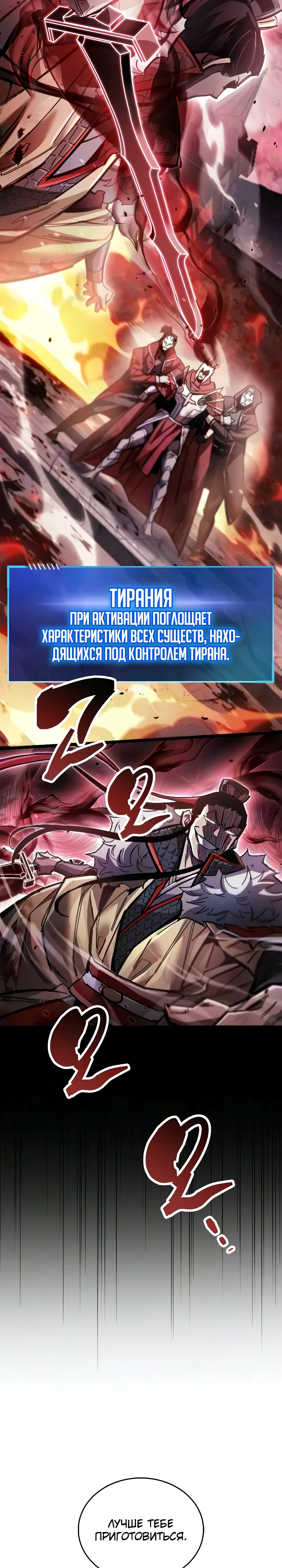 Игрок скрывает прошлое Глава 136 Слайд 29