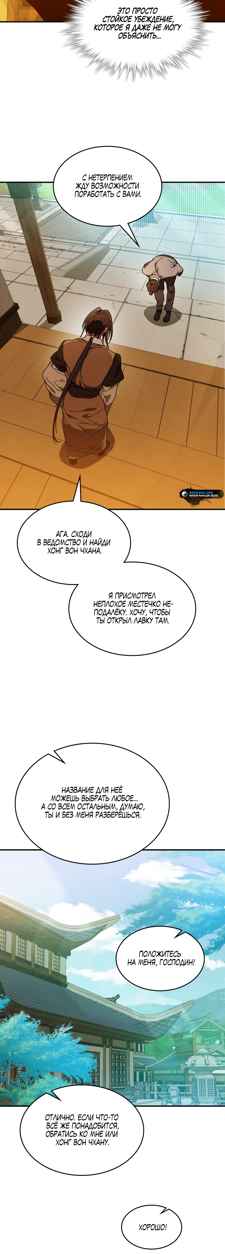 Возвращение Еретика Глава 95 Слайд 7