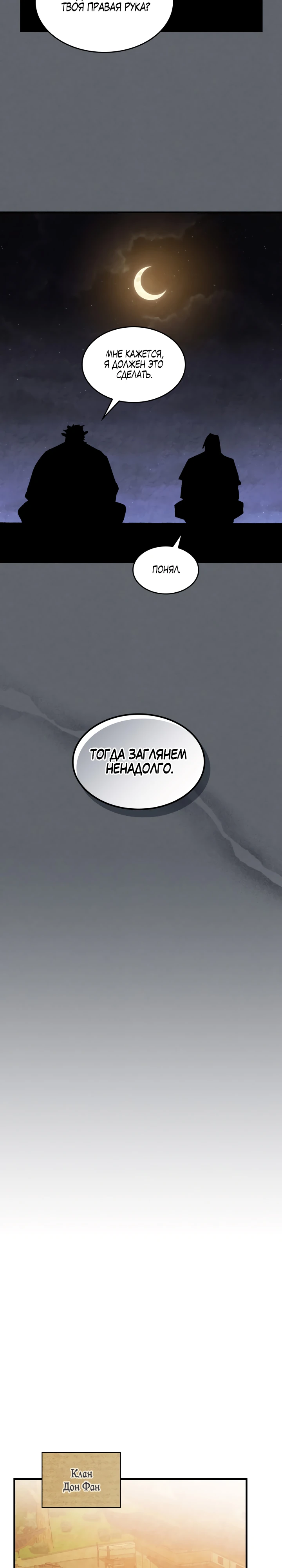 Возвращение Еретика Глава 134 Слайд 18