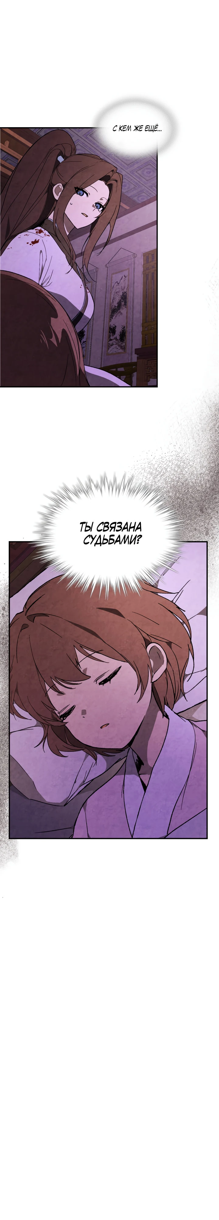 Возвращение Еретика Глава 144 Слайд 14