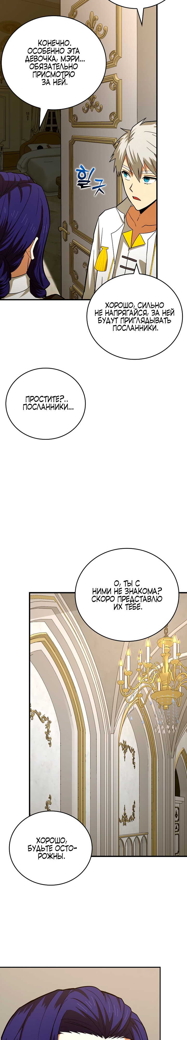 Я не святой, а доктор! Глава 49 Слайд 2