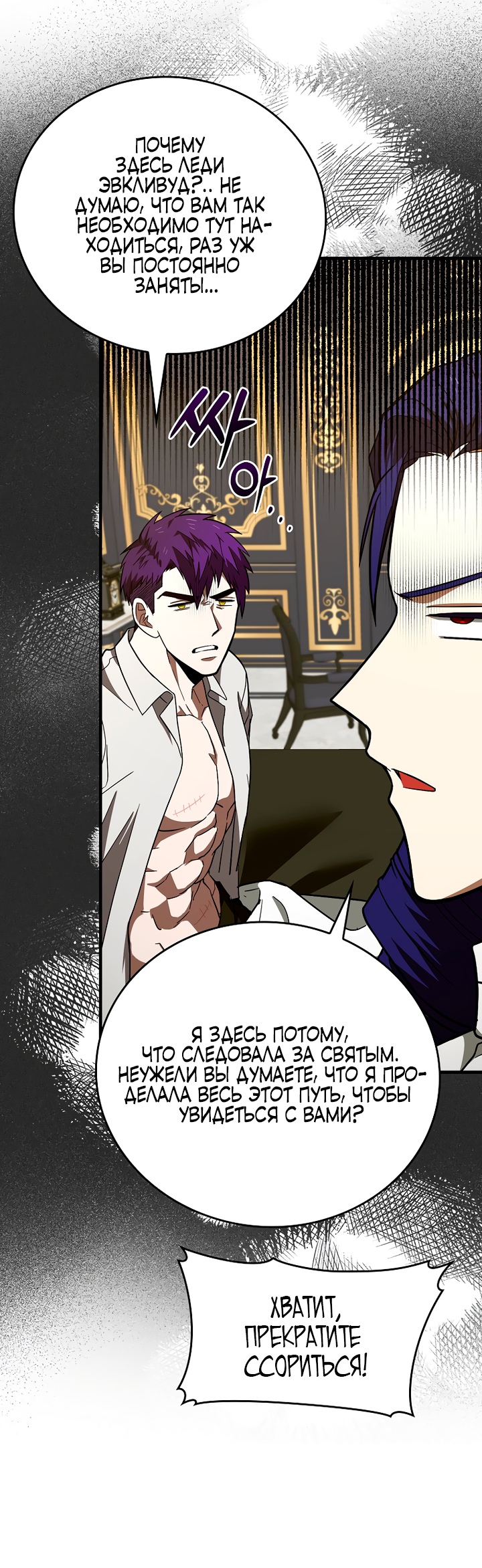 Я не святой, а доктор! Глава 52 Слайд 20