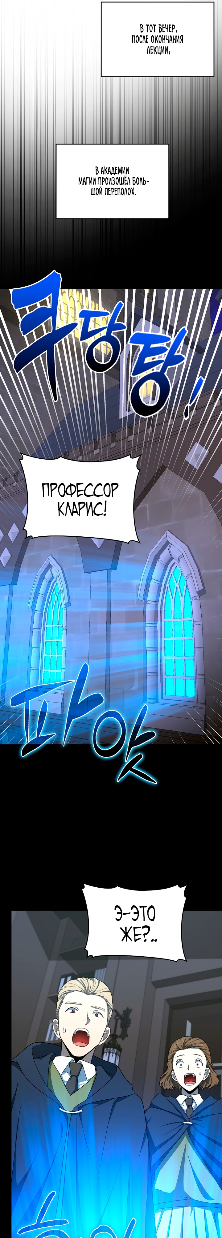 Я не святой, а доктор! Глава 54 Слайд 13