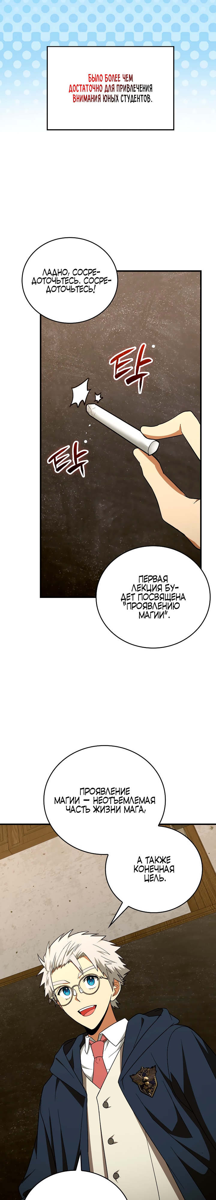 Я не святой, а доктор! Глава 54 Слайд 5