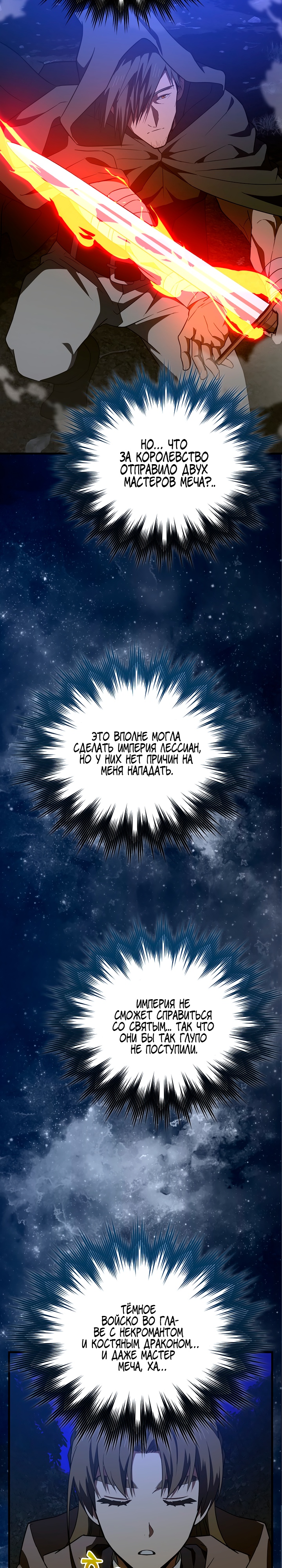 Я не святой, а доктор! Глава 57 Слайд 21