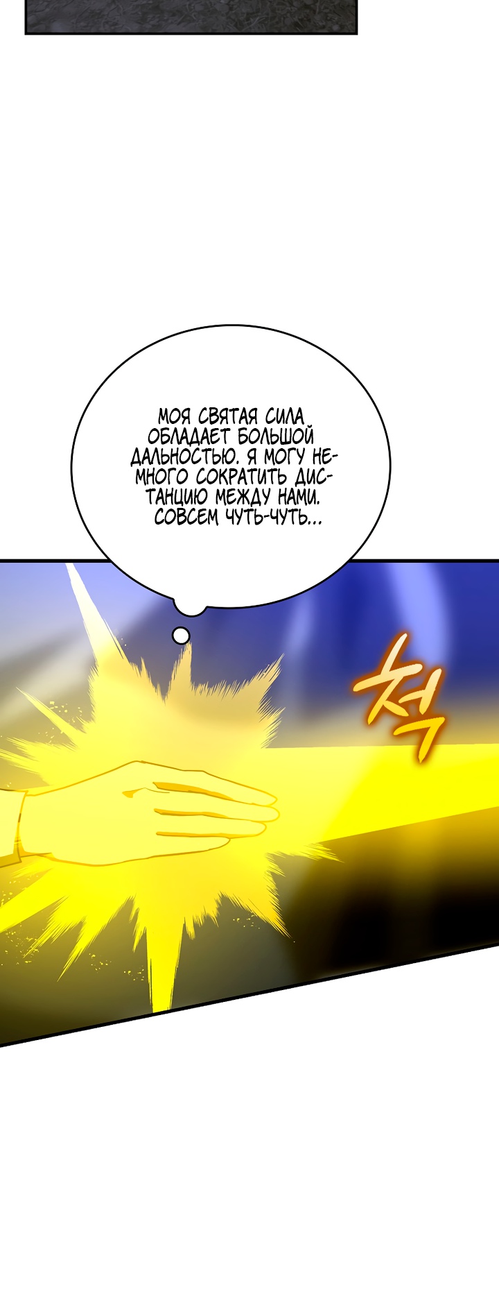 Я не святой, а доктор! Глава 57 Слайд 23