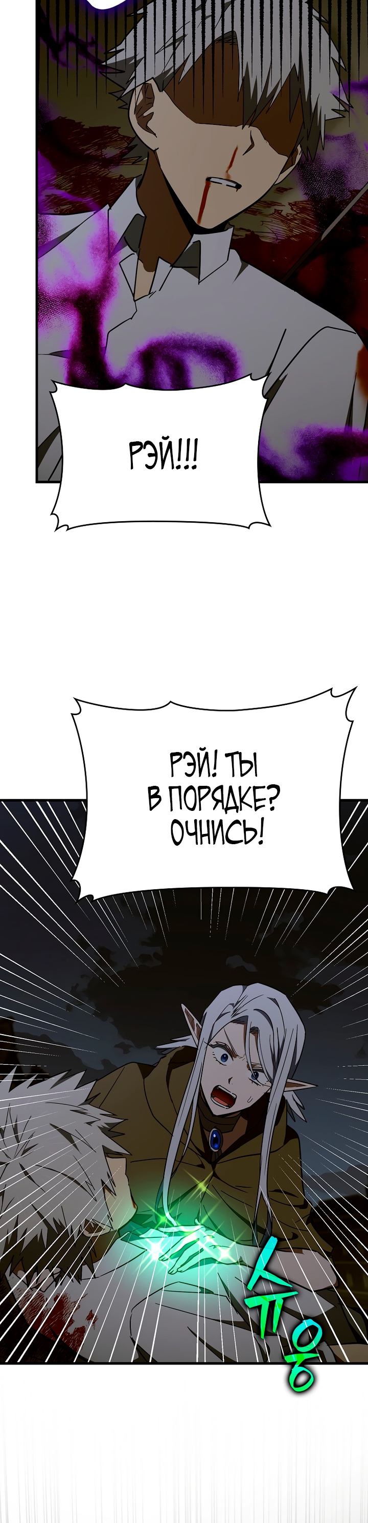 Я не святой, а доктор! Глава 60 Слайд 28